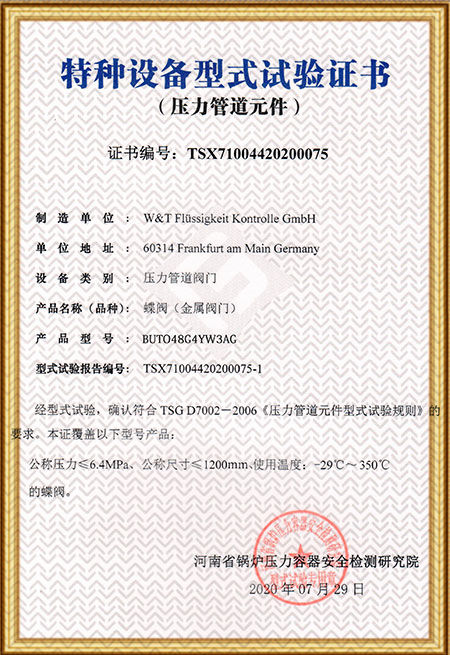 TSG- клапан бабочки