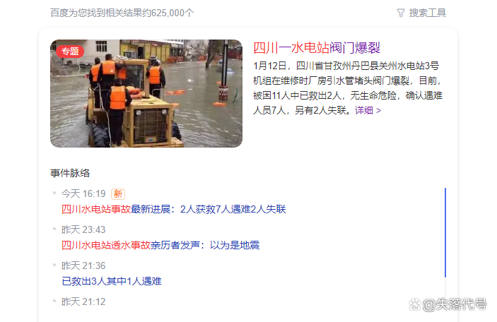 四川丹巴“1·12”關(guān)州電站透水事故堵頭閥門爆裂背后引人深思