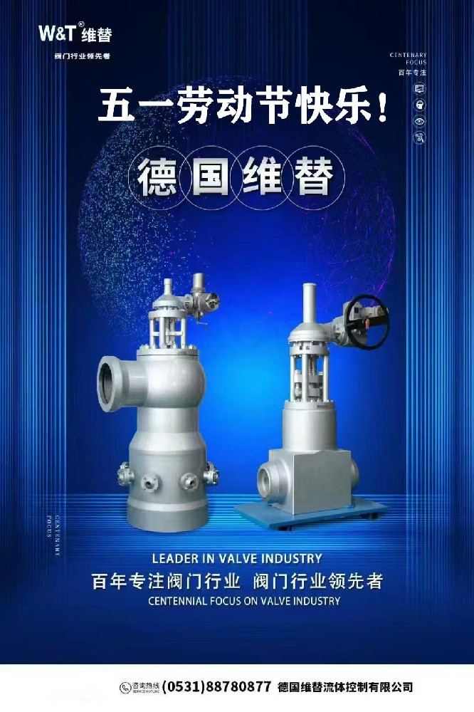 【放假通知】德國(guó)維替|2025年五一勞動(dòng)節(jié)放假通知來(lái)啦！